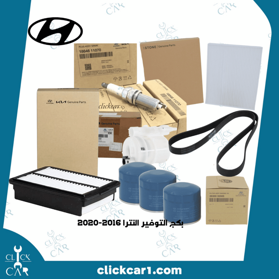 بكج التوفير النترا 2017-2020 اصلي
