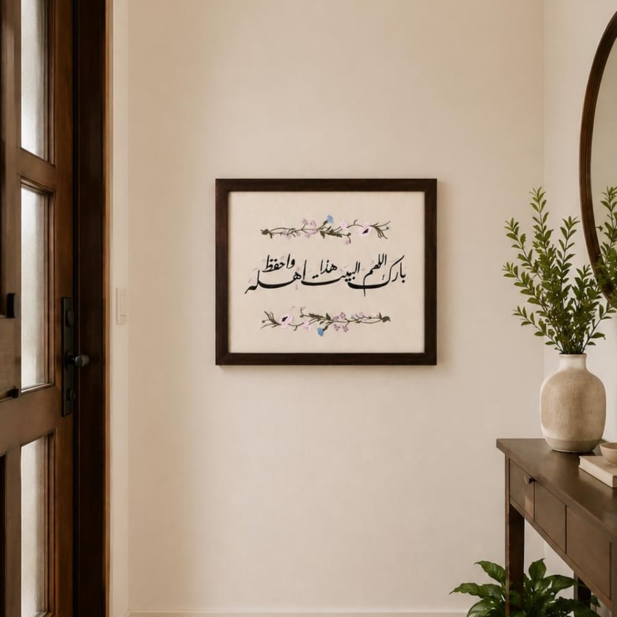 لوحة اللهم بارك مُطرزة