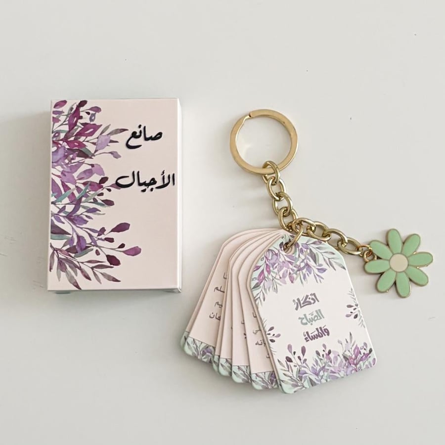ميدالية اذكار الصباح والمساء صانع الأجيال