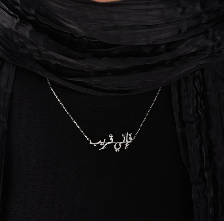 سلسال الآيات بالزركون الفاخر