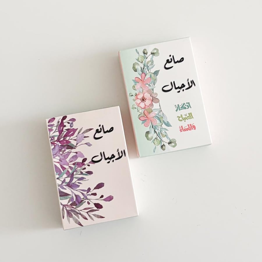 ميدالية اذكار الصباح والمساء صانع الأجيال