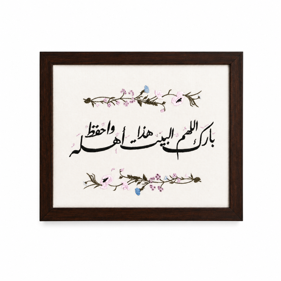 لوحة اللهم بارك مُطرزة