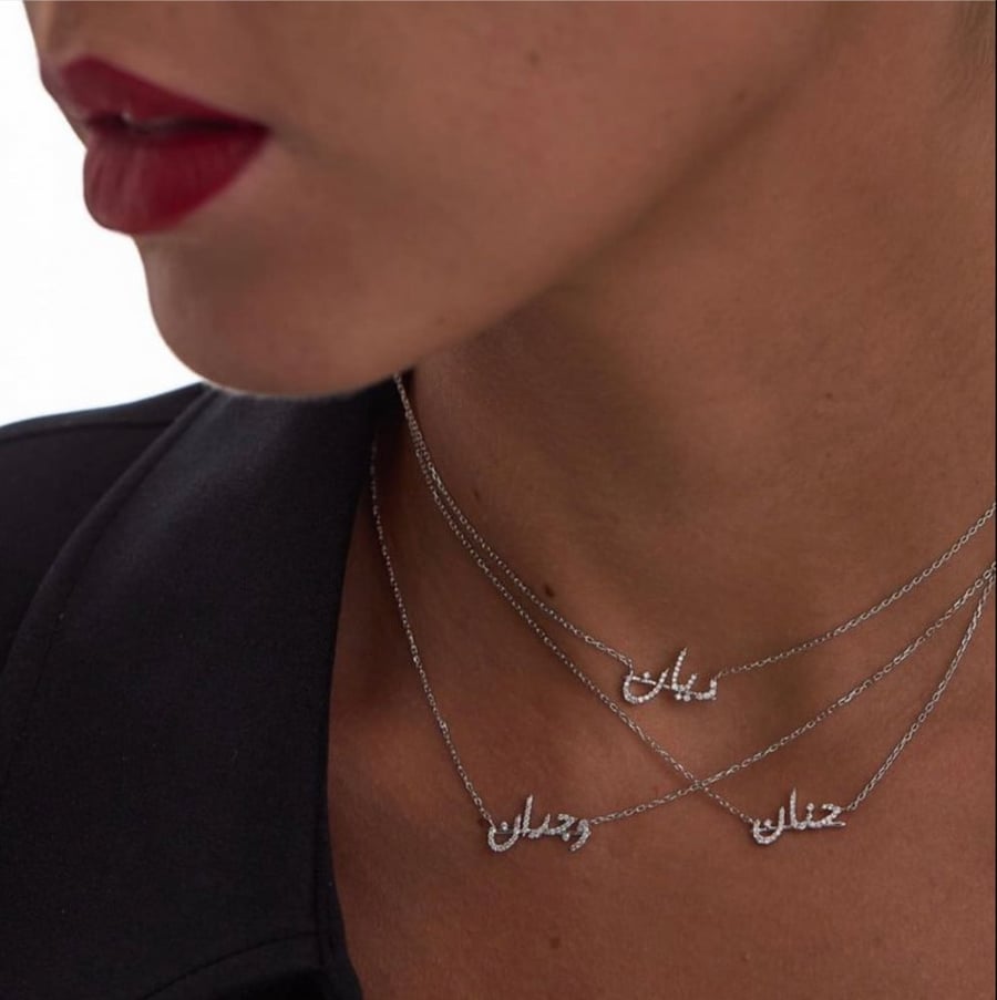 سلسال اسمك  بالزركون