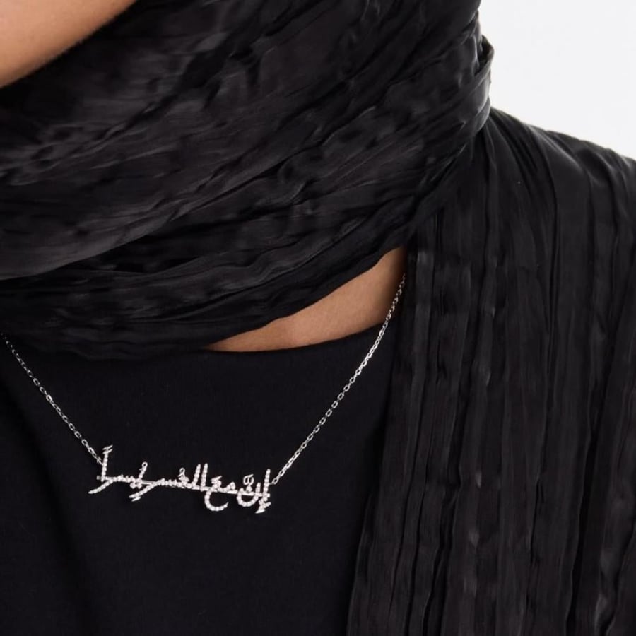سلسال الآيات بالزركون الفاخر