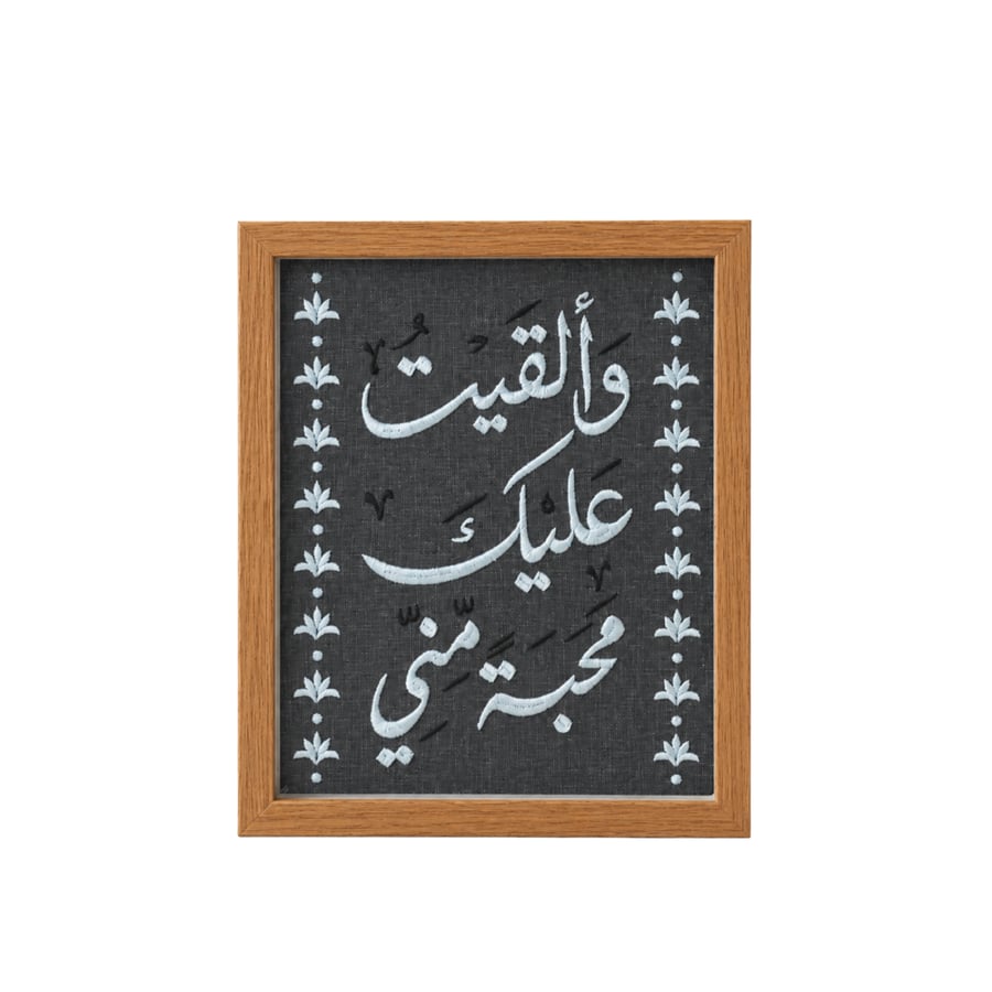 لوحة ولسوف يُعطيك ربك مُطرزة