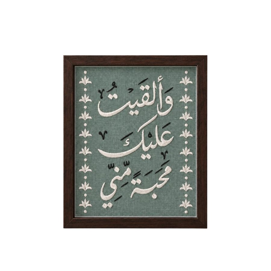 لوحة ولسوف يُعطيك ربك مُطرزة