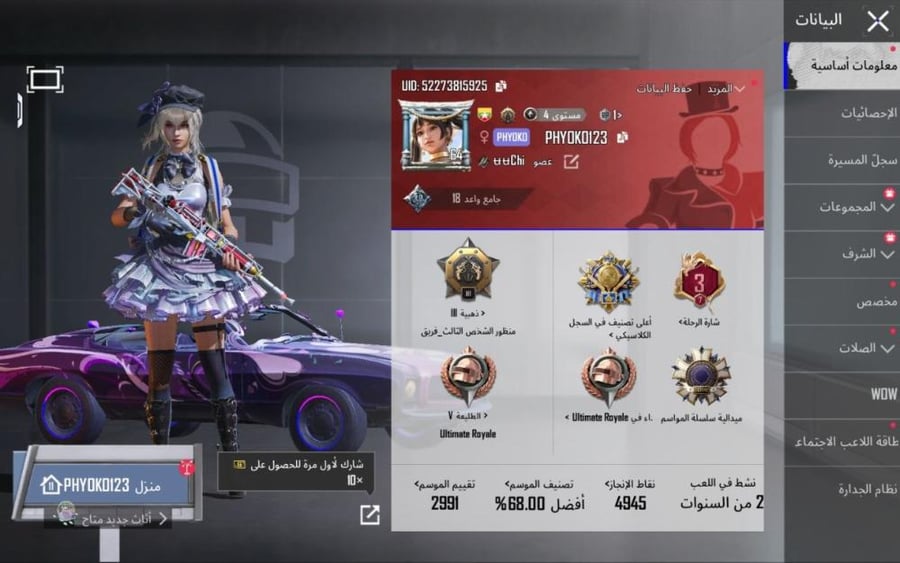 #G5 - حساب ببجي العالمية
