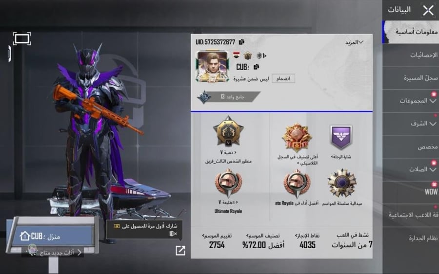 #G2 - حساب ببجي العالمية