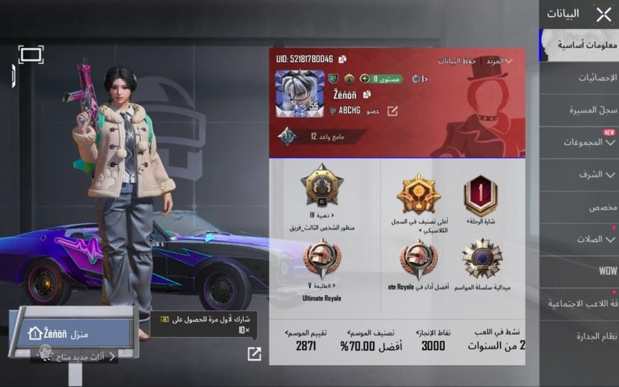 #G3 - حساب ببجي العالمية