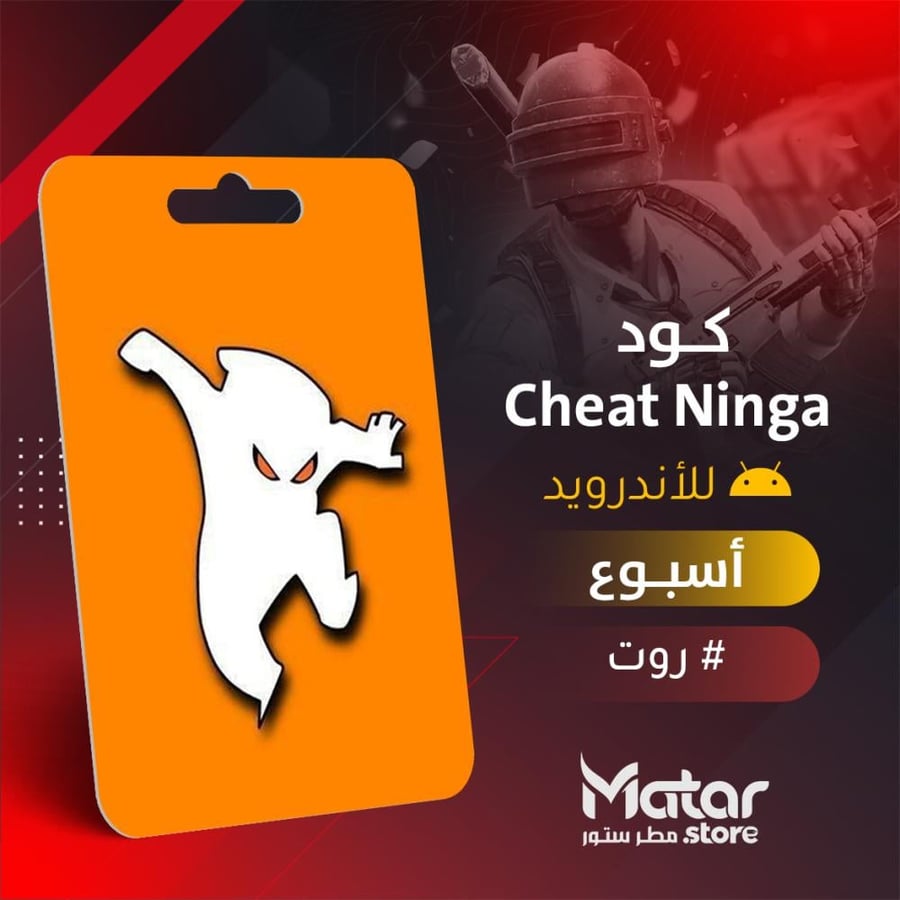 شارب شوتر اسبوع ( المقلد ) - Cheat Ninja