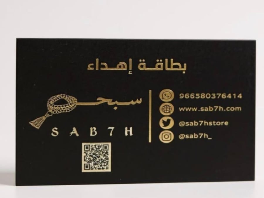 بطاقة إهداء فاخرة مع رسالة شخصية | متجر سبحة