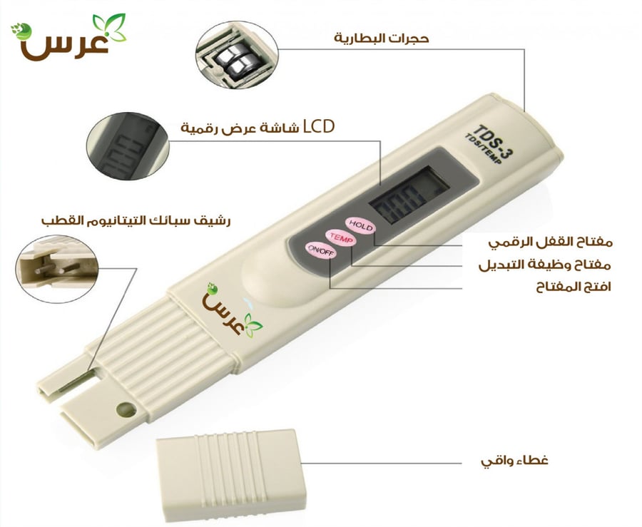 جهاز قياس ملوحة الماء ®غرس