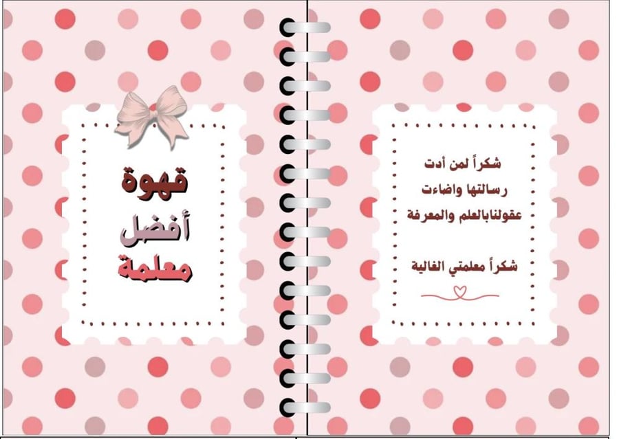 ثيمم توزيعات يوم المعلم وردي