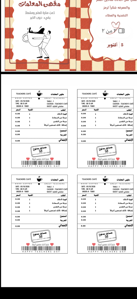 ثيم يوم المعلم