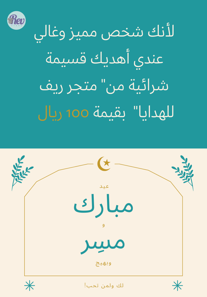 قسيمة شرائية بقيمة 100 ريال
