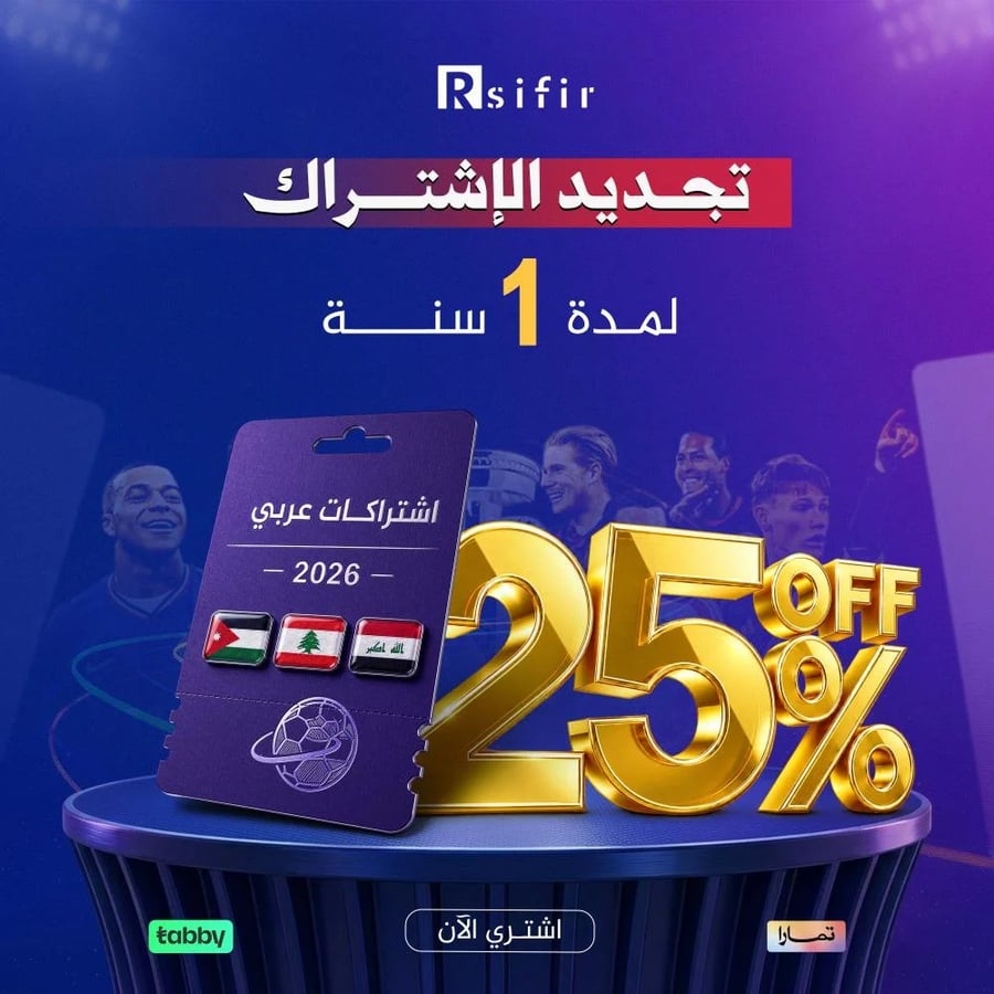 Renewal of the Ultimate Peak package for one year Jordanian / Lebanese / immediate implementation