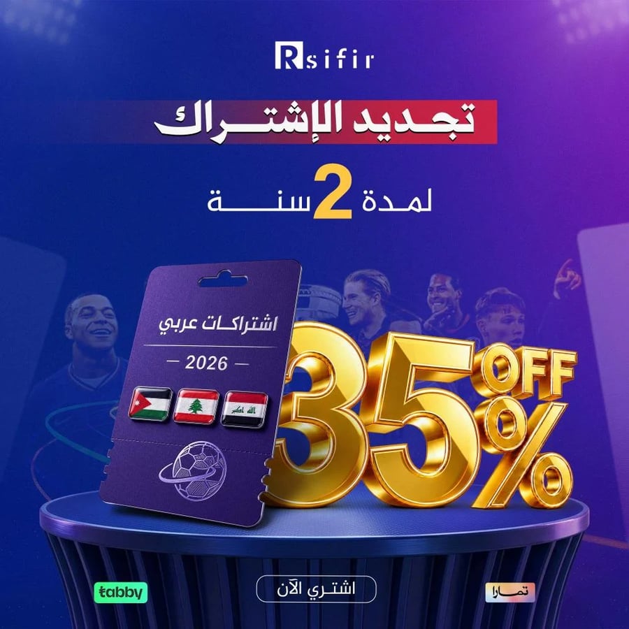 Renewal of the Premium Excellence package for two years Jordanian / Lebanese / Iraqi / immediate implementation
