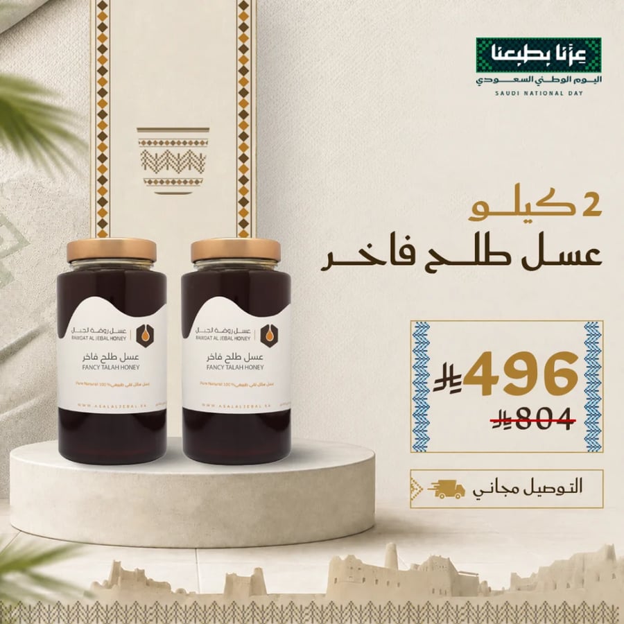2 كيلو عسل طلح فاخر + شحن مجاني