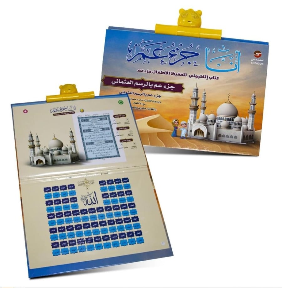 كتاب جزء النبأ