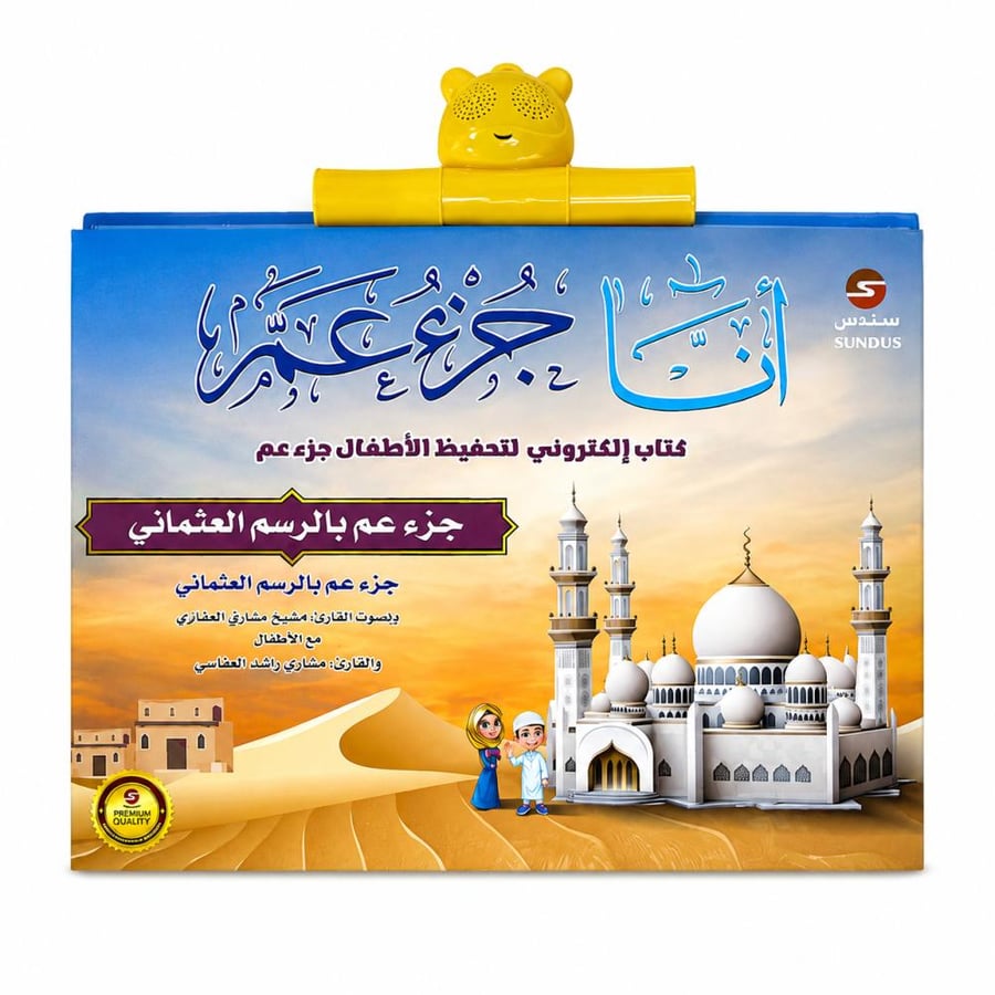 كتاب جزء النبأ