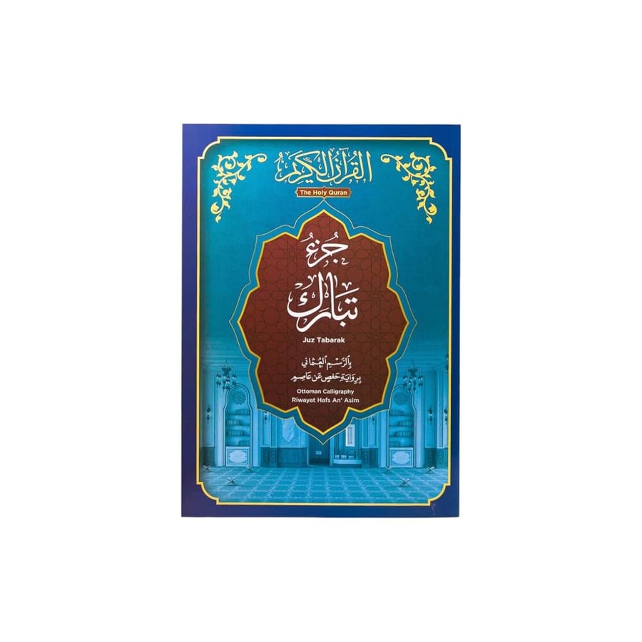 مجموعة ترتيل القرآن مع القلم الناطق - للأطفال
