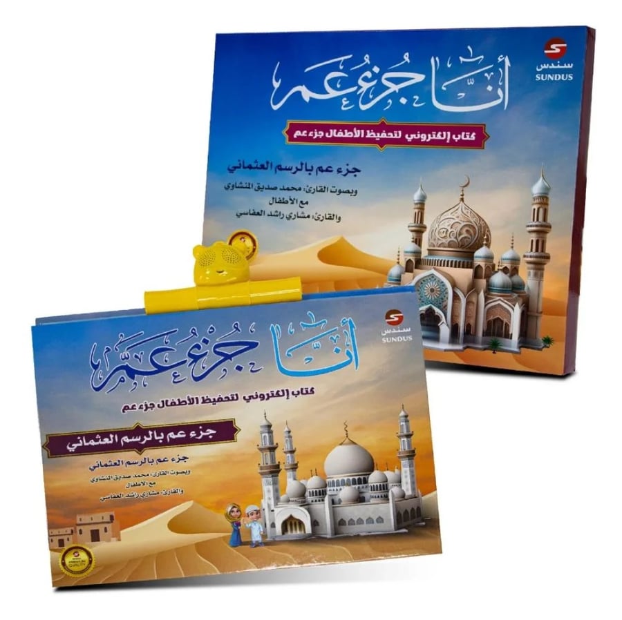 كتاب جزء النبأ