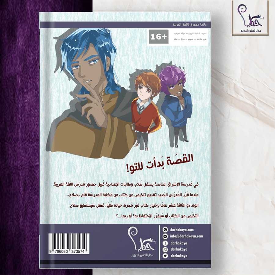 The owner of the book - Part One