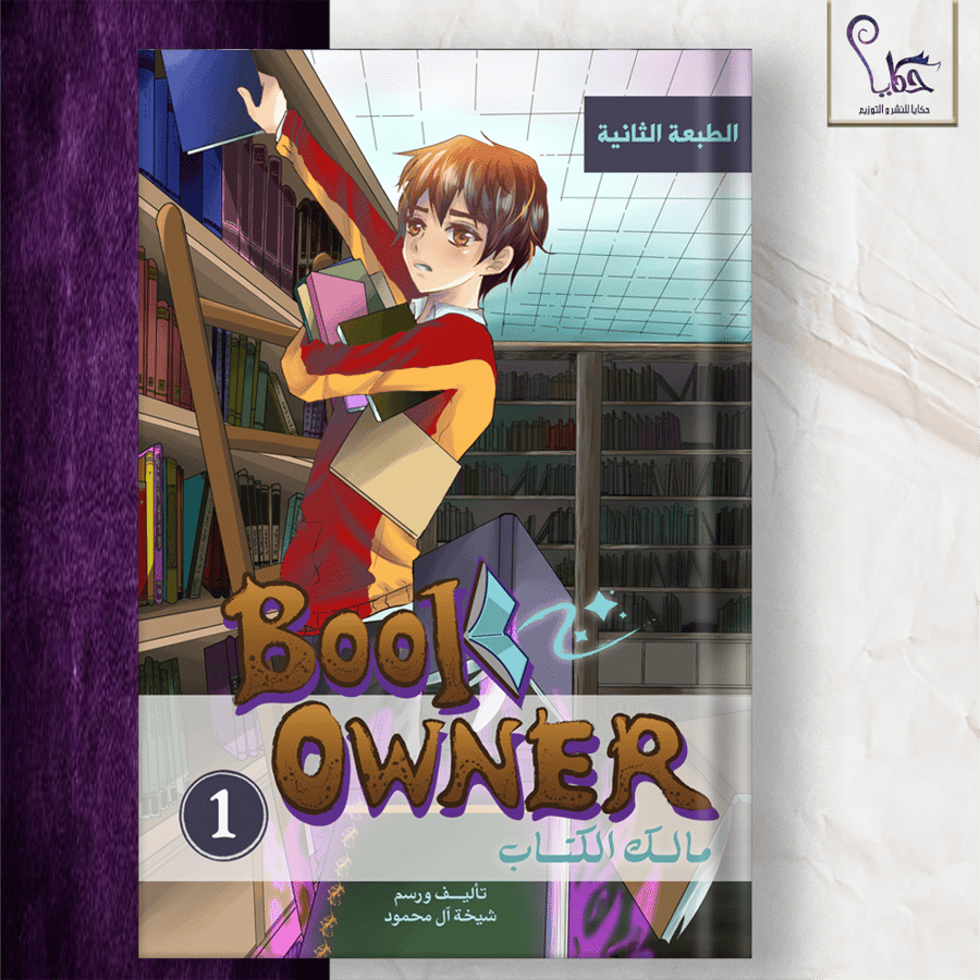 The owner of the book - Part One