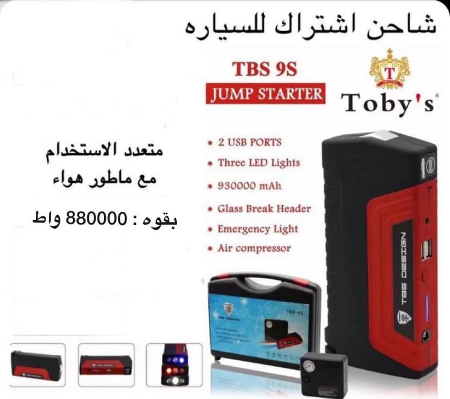 اشتراك للسياره + منفاخ