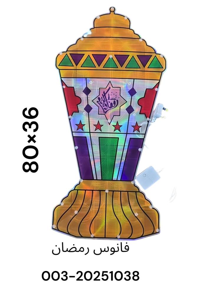 Ramadan lantern 80*36