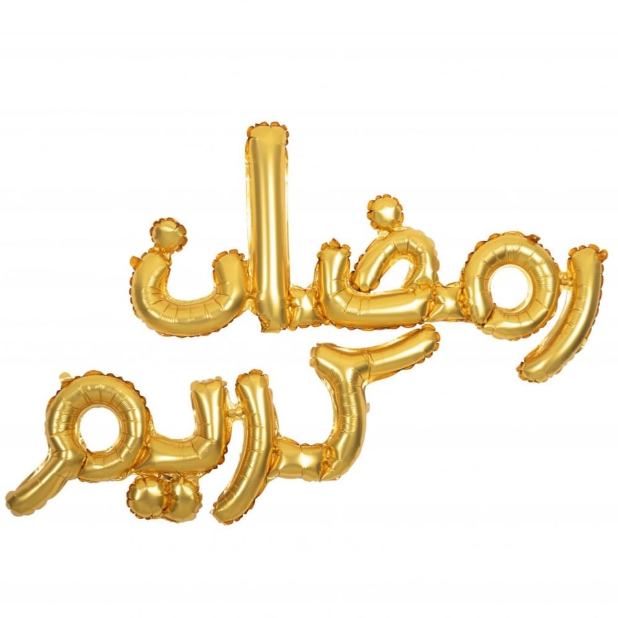 بالونات قصدير عبارة رمضان كريم