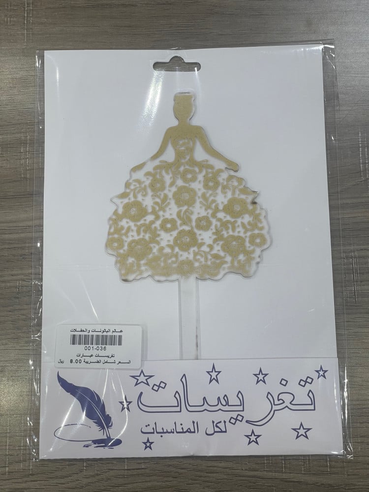 تغريسة زواج بشكل عروسه