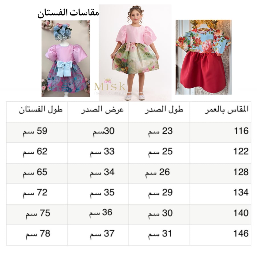 فستان الكبكيك