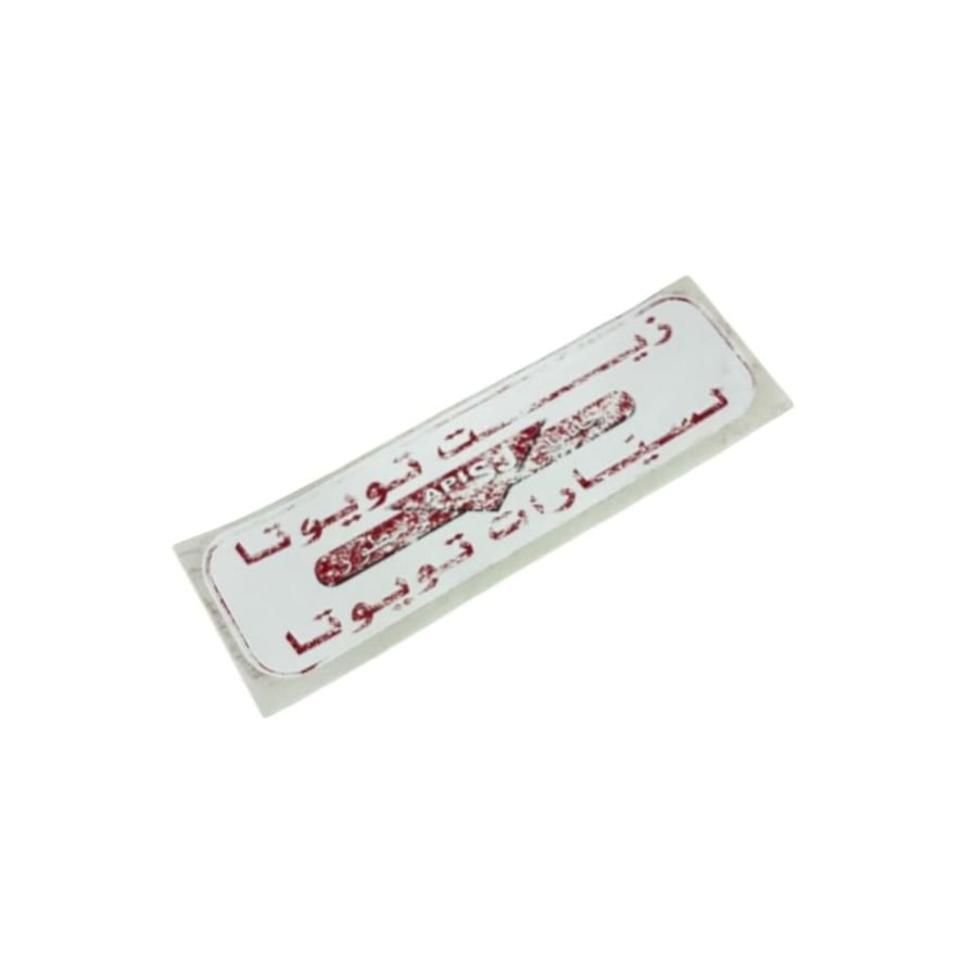 استكر الزيت منشف