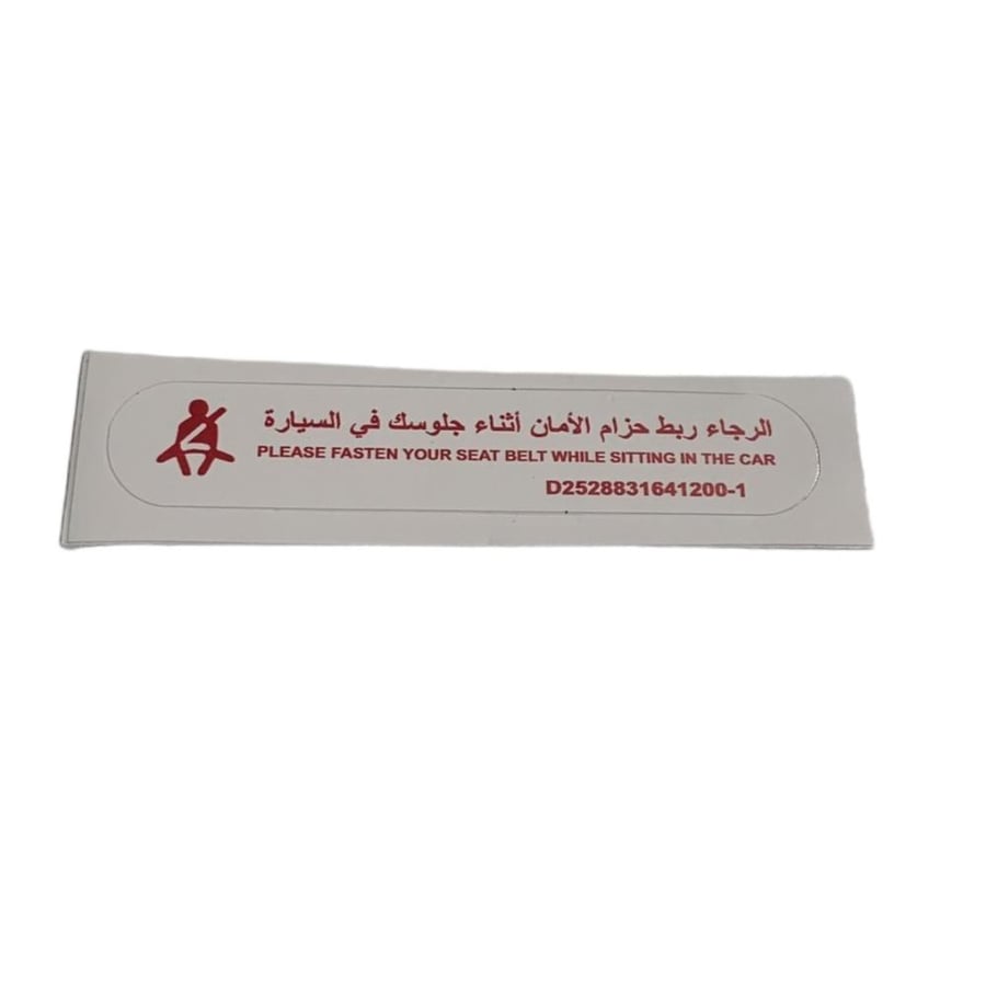 استكر  الحزام