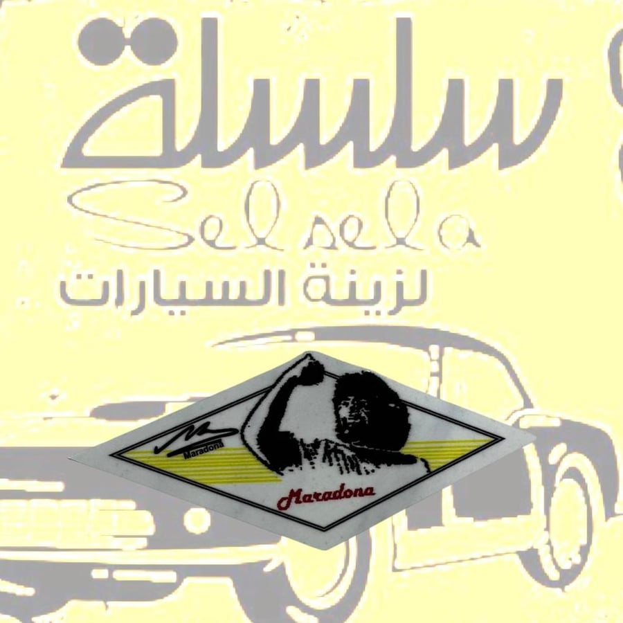 استيكر مارادونا