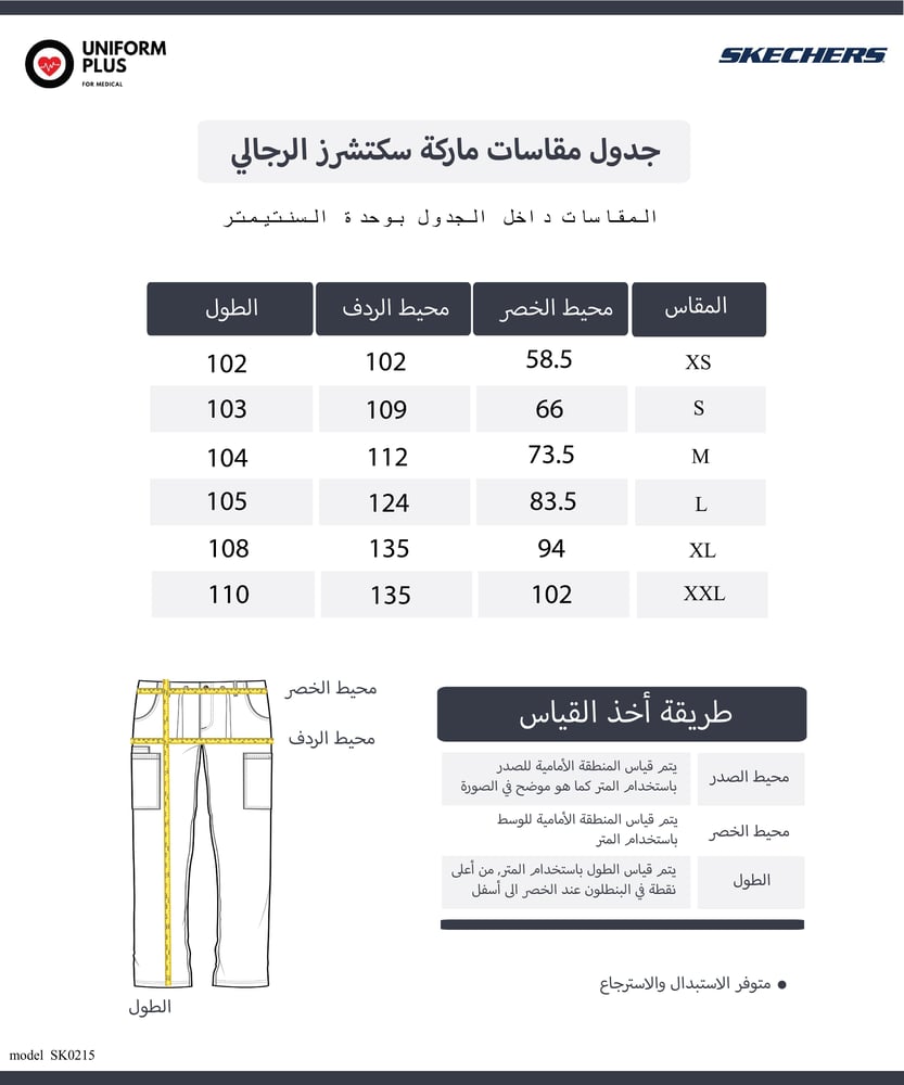 سكيتشرز بلوزة سكراب رجالي SKT020