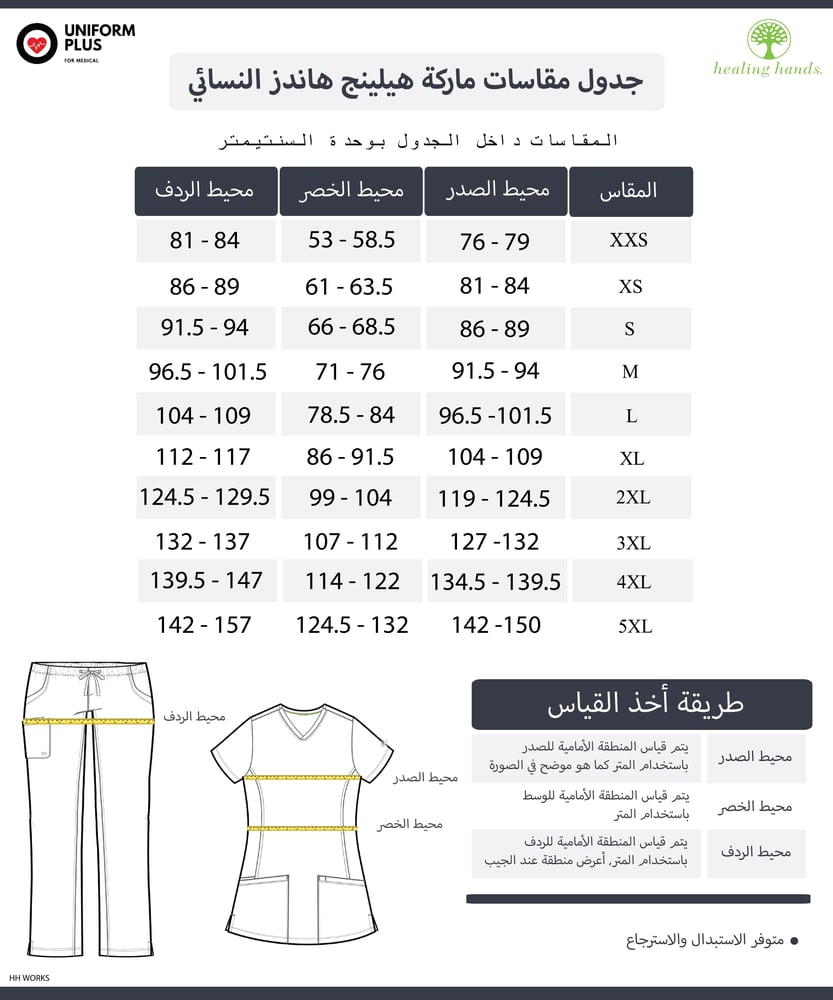 بنطلون سكراب طبي نسائي مونيكا