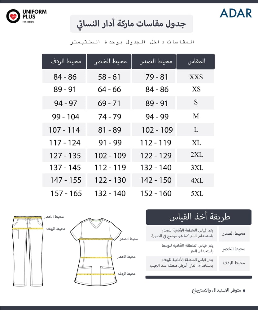 بلوزة سكراب طبي ماركة أدار