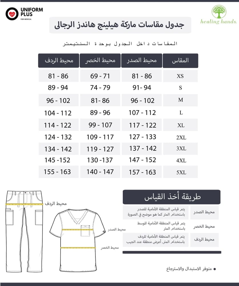 بنطلون سكراب رجالي Healing Hands | HH360°