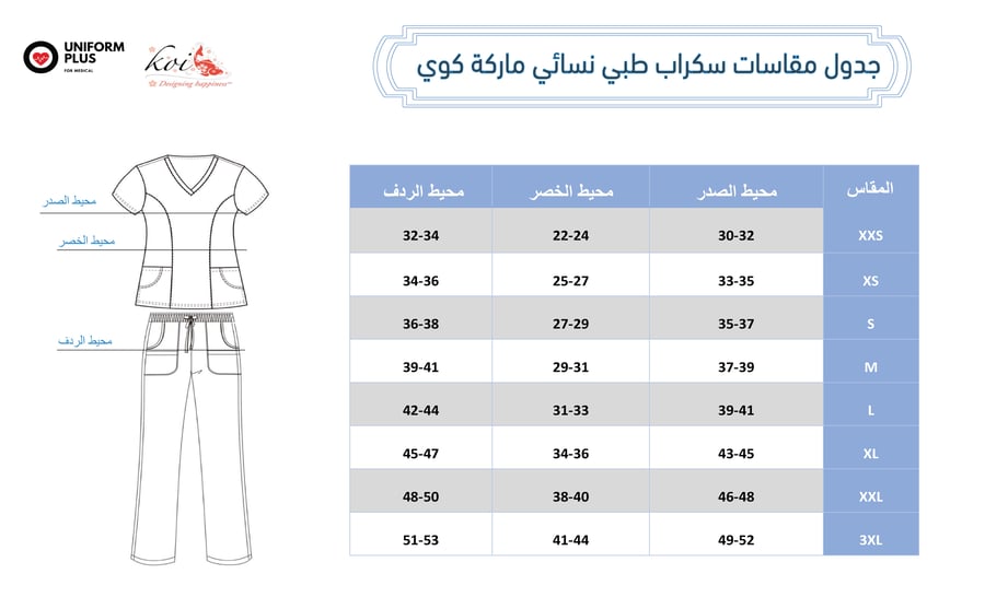 بنطلون سكراب طبي نسائية هولي من كوي