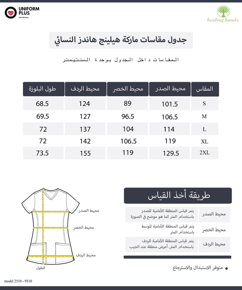 زي طبي للحوامل | بلوزة