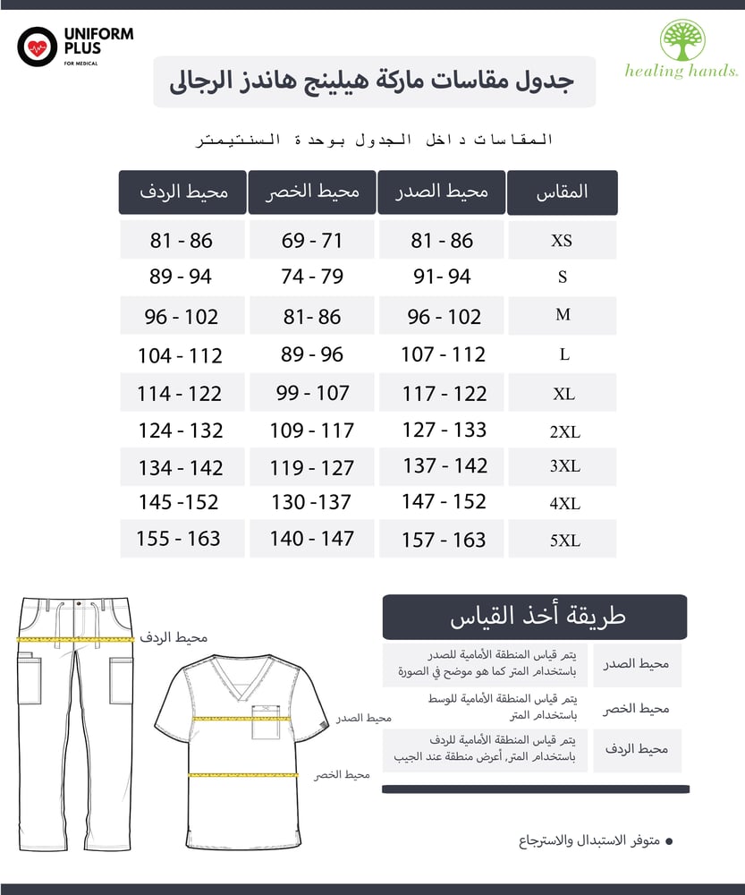 بلوزة سكراب طبي رجالي Healing Hands