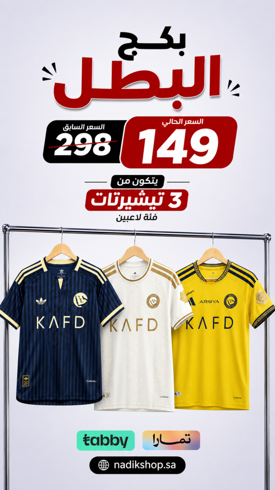 بكج البطل - العالمي 2027