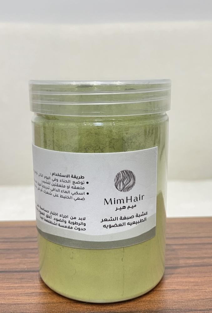 عشبة صبغ الشعر والشيب العضويه