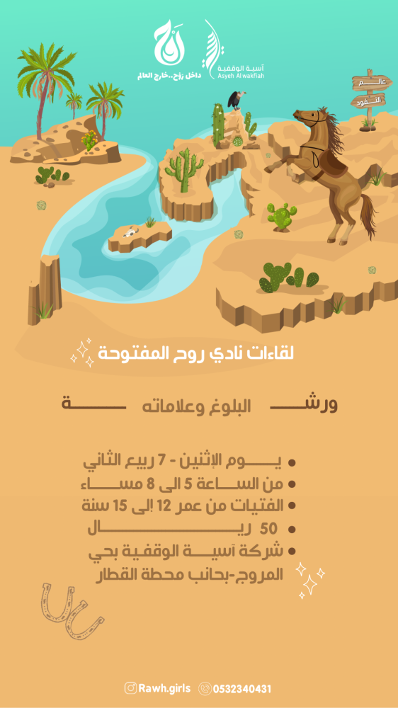 ورشة البلوغ وعلامته