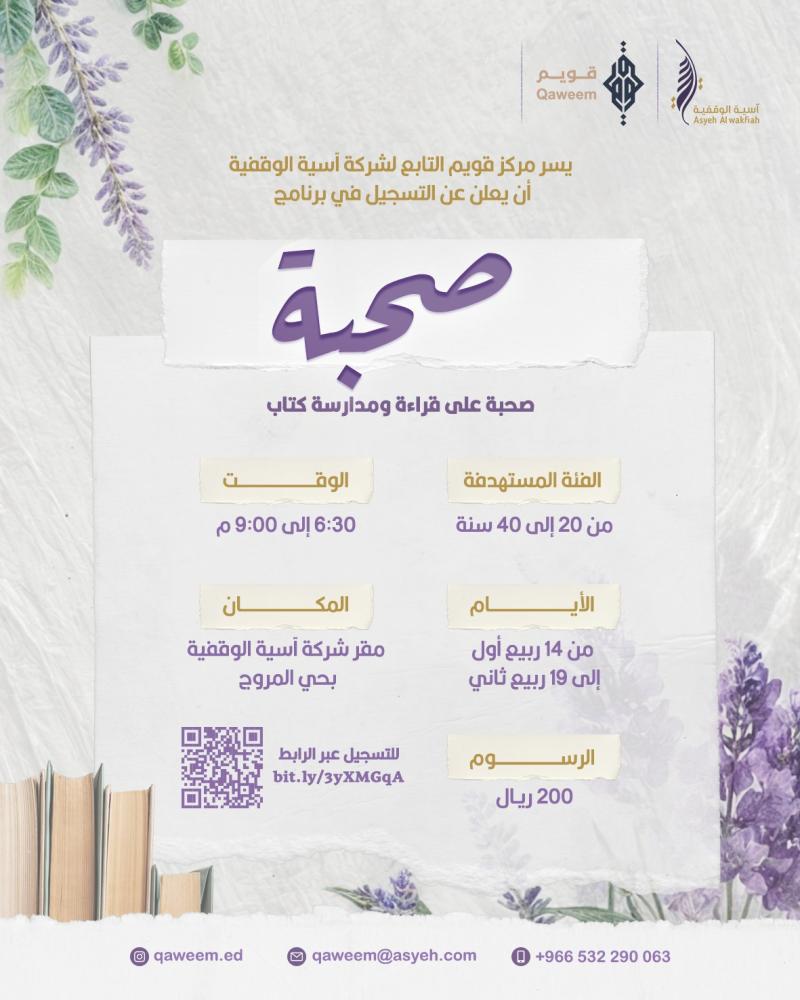 صحبة كتاب