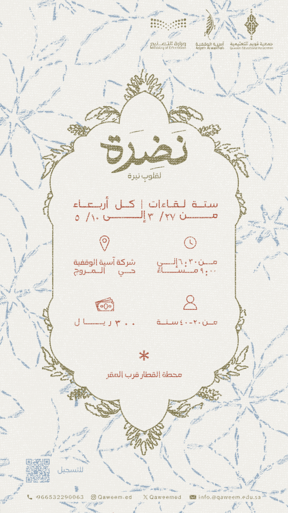 نضرة المناقب - تسجيل يومي