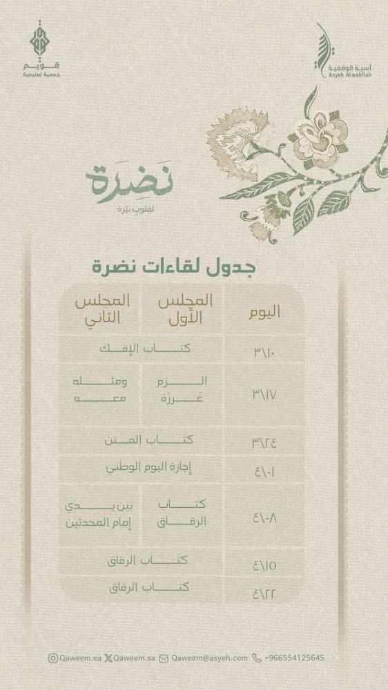 نـــــضــــرة