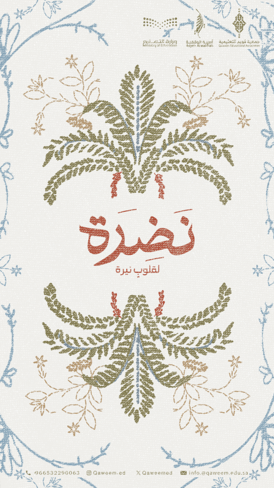 نضرة المناقب - تسجيل يومي